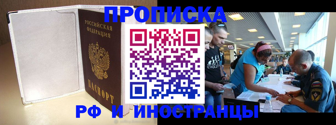 временная регистрация в Геленджике