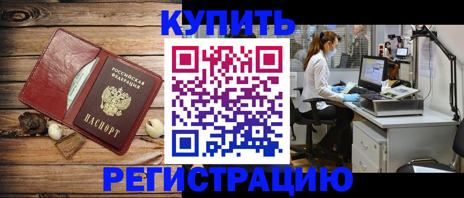 миграционный учет в Геленджике